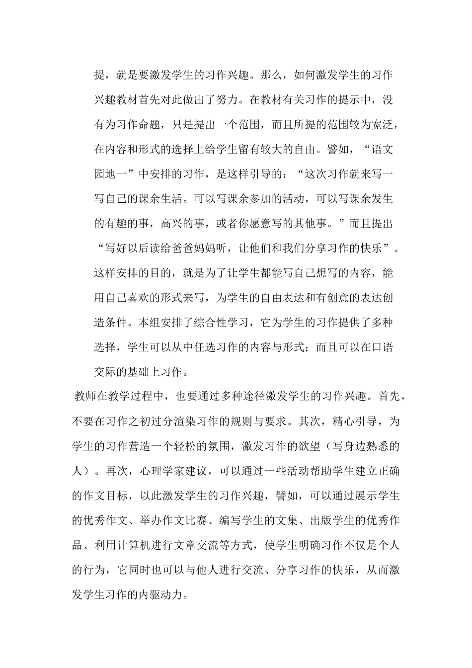 三年级语文教学论文_第3页