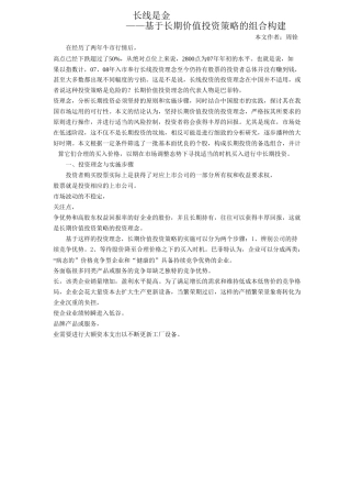 长线是金--基于巴菲特投资理念的组合构建_-_股票研究..