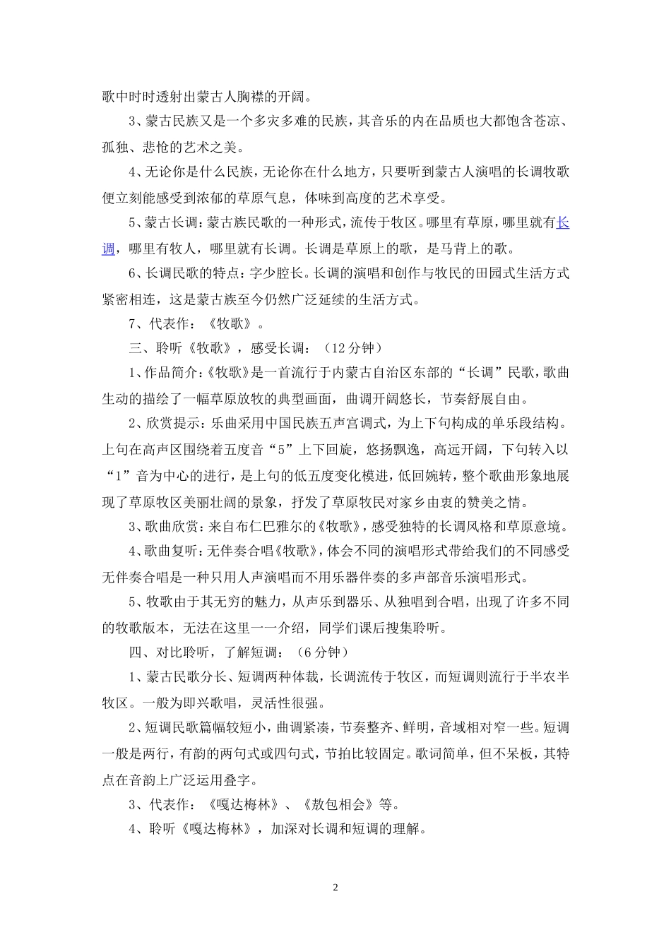 《牧歌》参赛教案_第2页