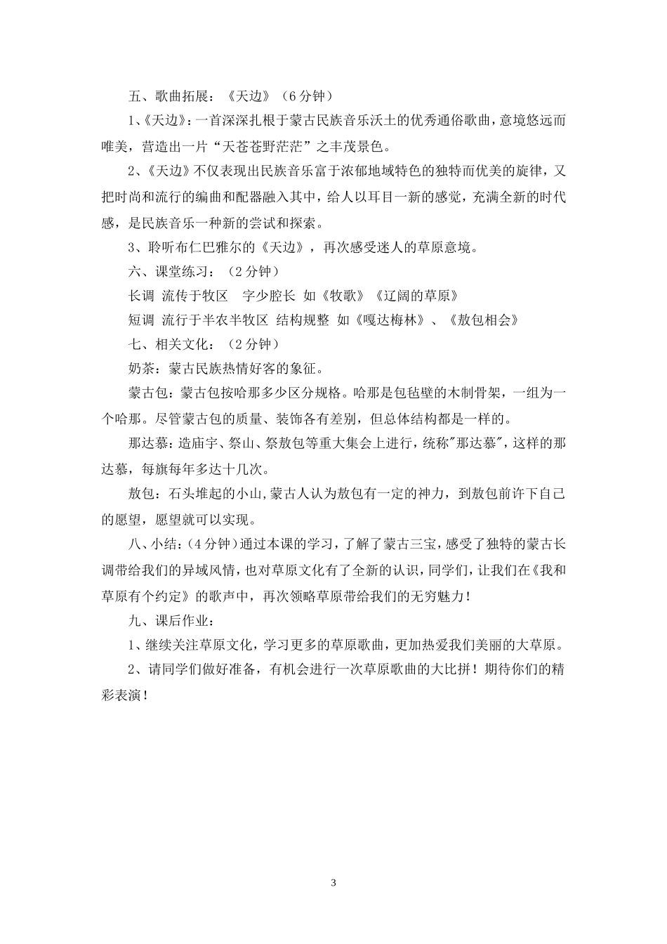 《牧歌》参赛教案_第3页