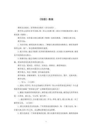 《牧歌》参赛教案