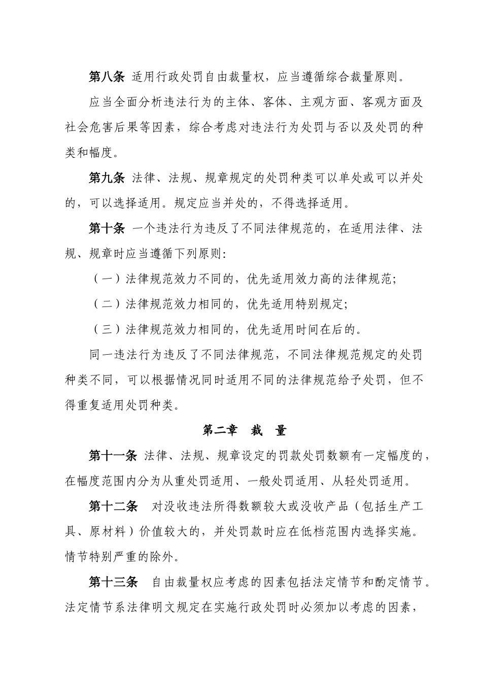 长治市质量技术监督系统行政处罚自由裁量相关规定_第3页