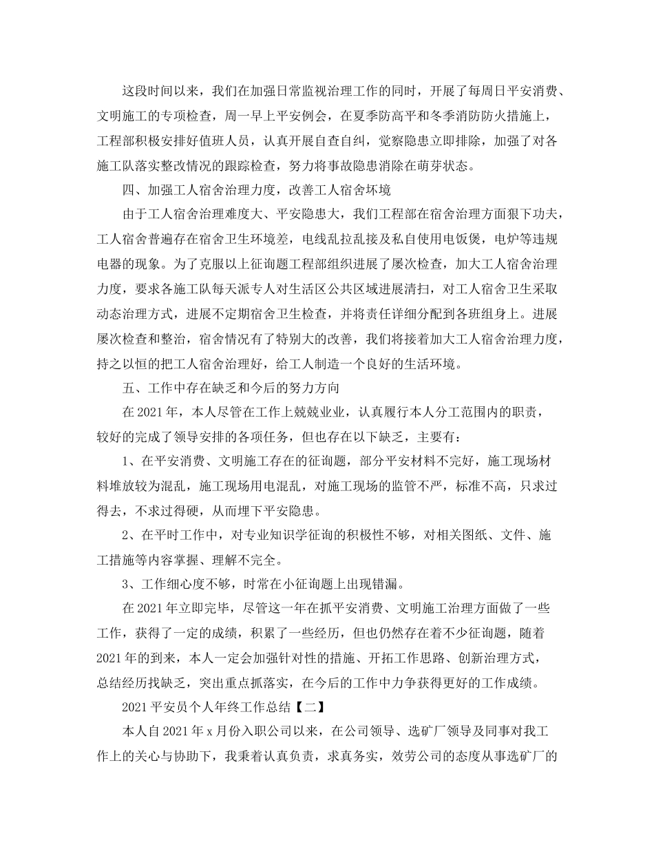 安全员个人年终工作参考总结精选_第2页