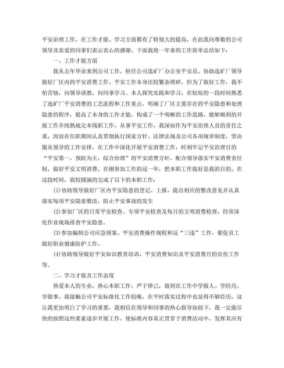 安全员个人年终工作参考总结精选_第3页