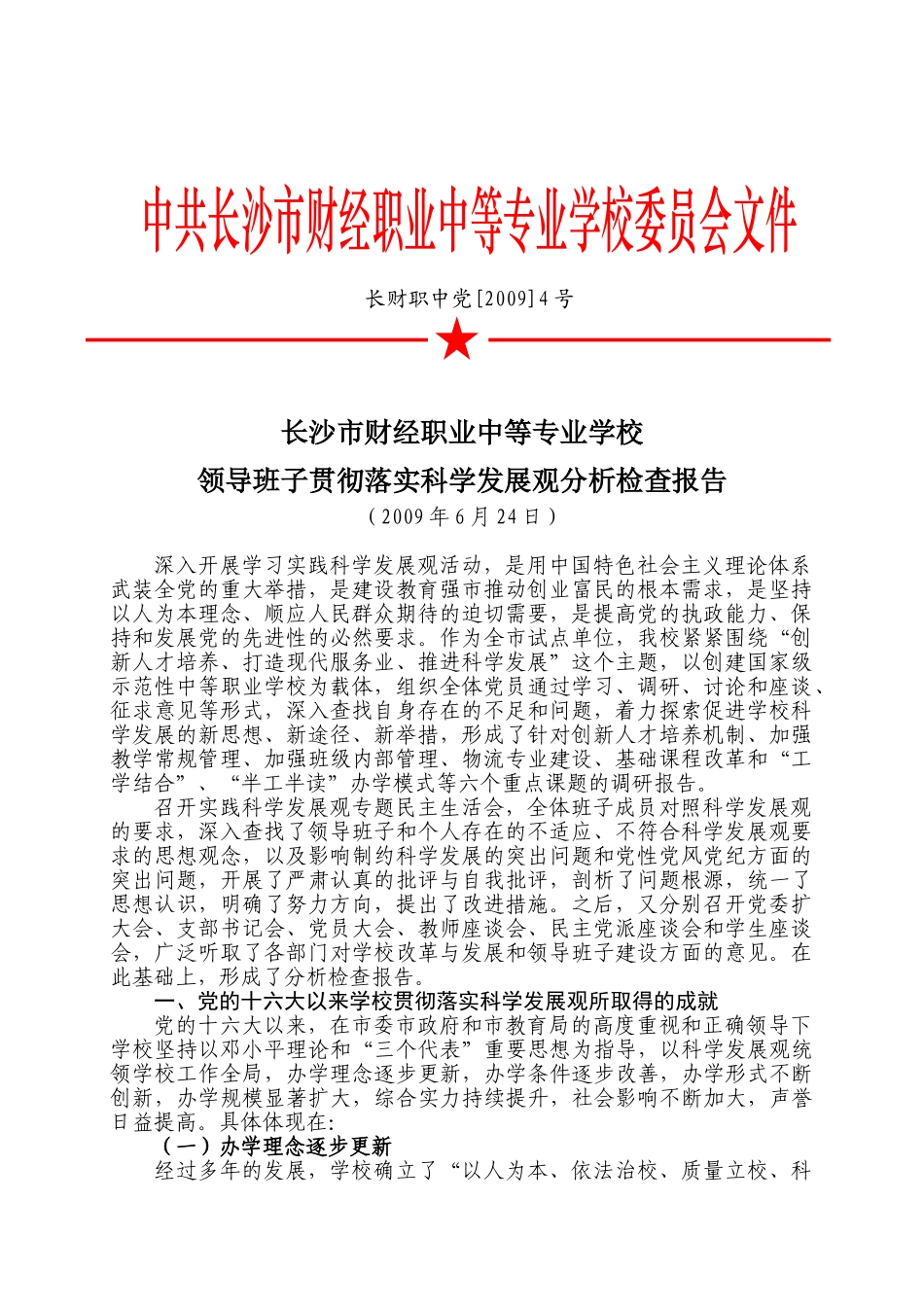 长沙财经学习分析检查报告_第1页