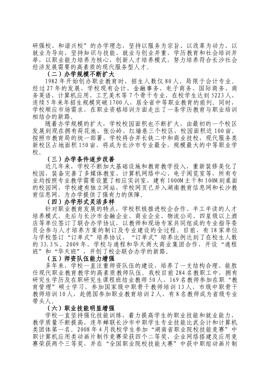 长沙财经学习分析检查报告_第2页