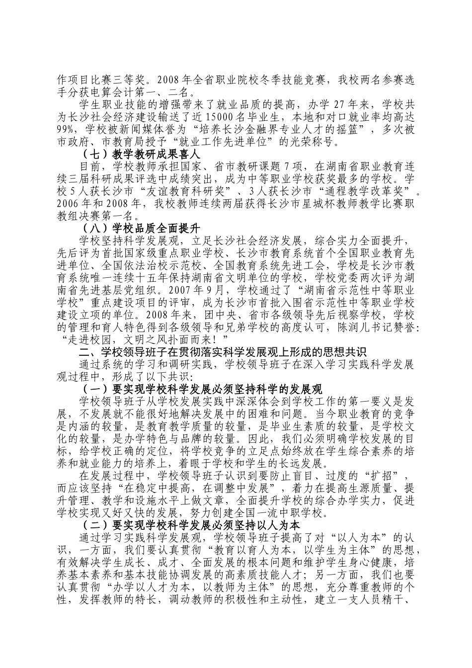 长沙财经学习分析检查报告_第3页
