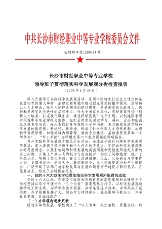长沙财经学习分析检查报告
