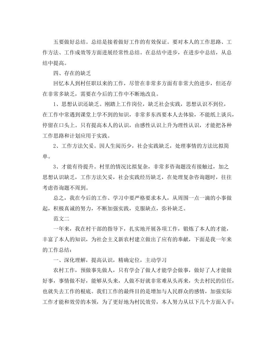 大学生村官工作自我参考总结_第3页