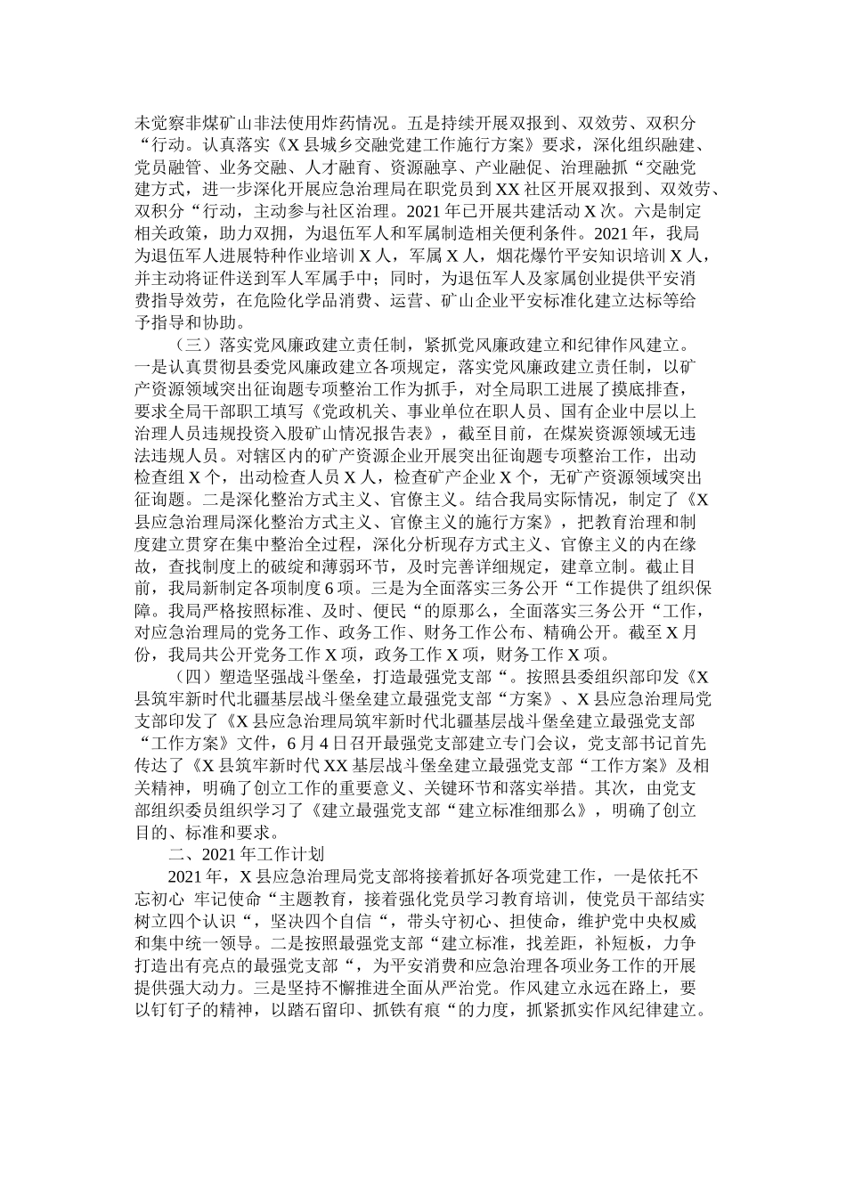 县应急管理局党组党建工作总结_第2页