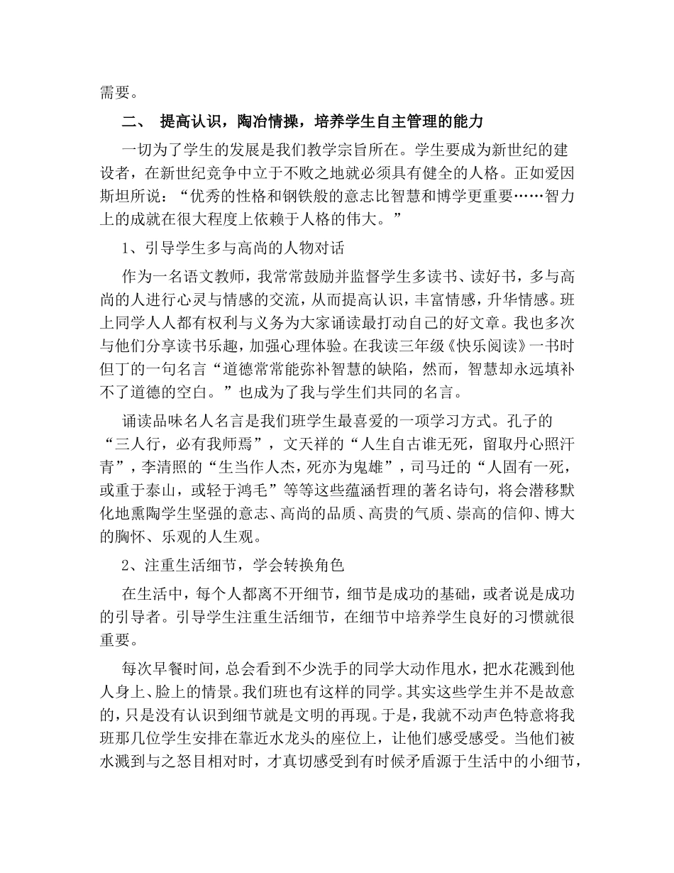 点燃学生自主管理的火花_第2页