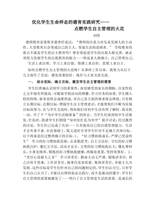 点燃学生自主管理的火花