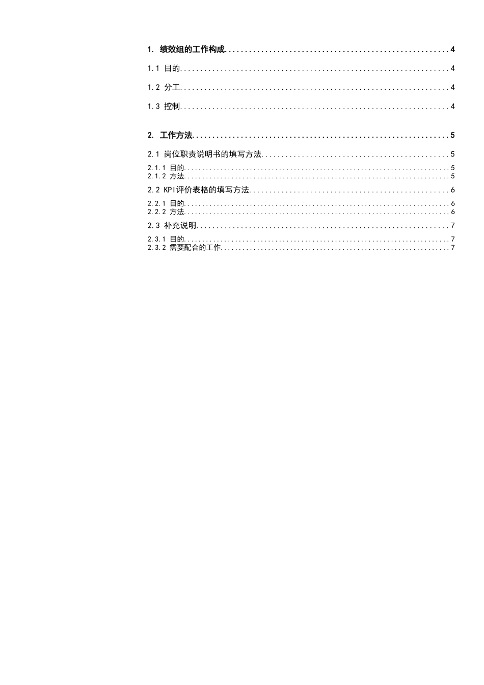长沙卷烟厂业务流程重组与ERP实施项目-目标流程设计阶段绩效组工作方法_第3页