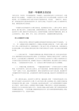 当好一年级班主任(7)
