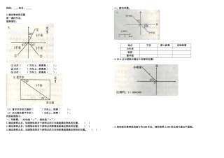 确定物体的位置