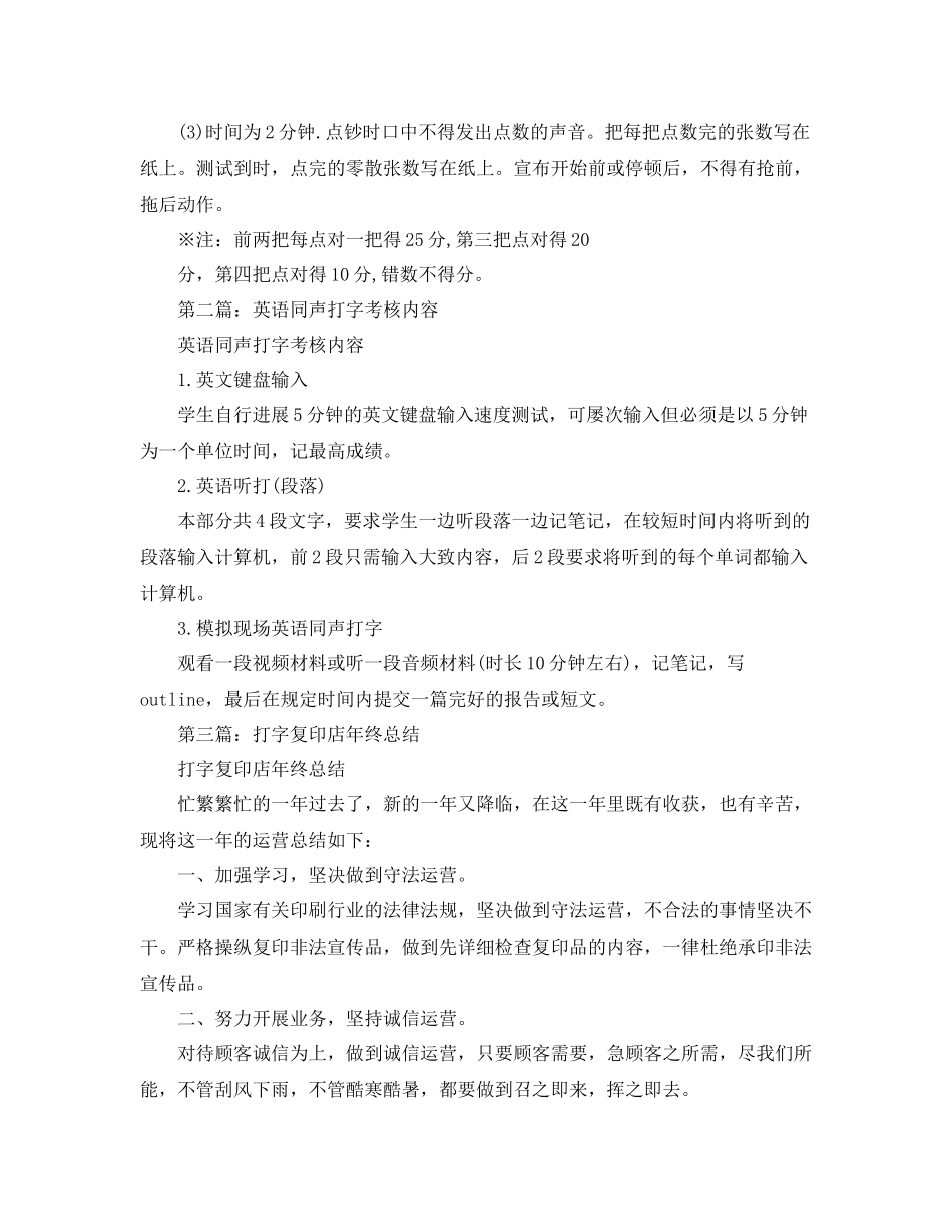 打字量化工作参考总结_第2页