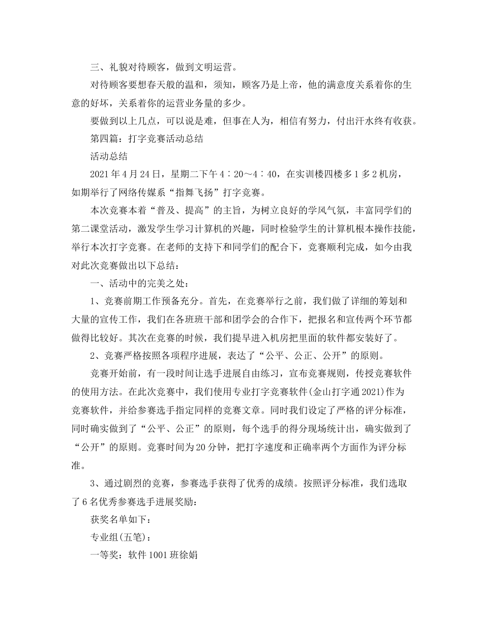 打字量化工作参考总结_第3页