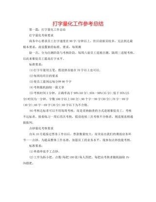 打字量化工作参考总结