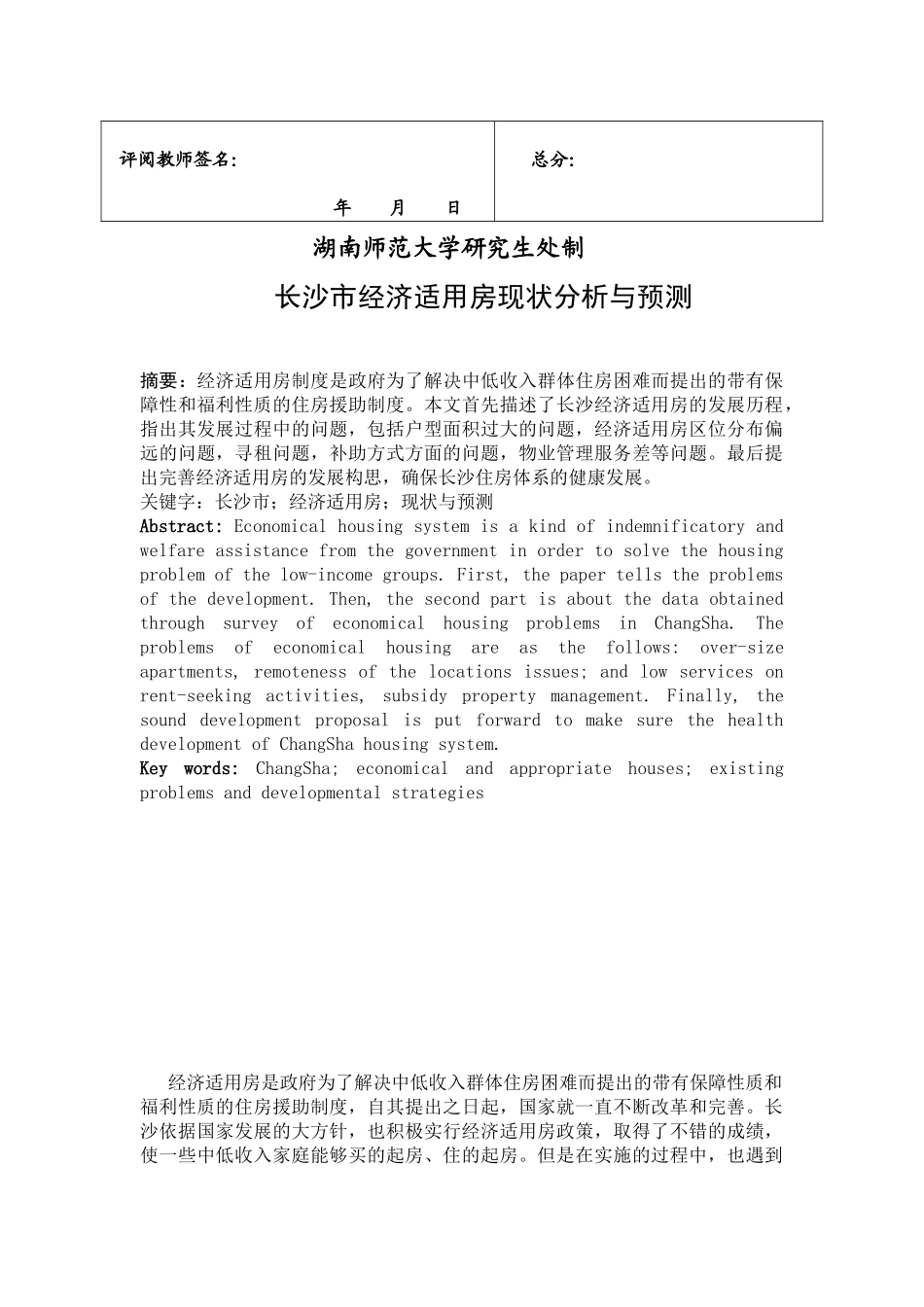 长沙市经济适用房现状分析与预测_第2页