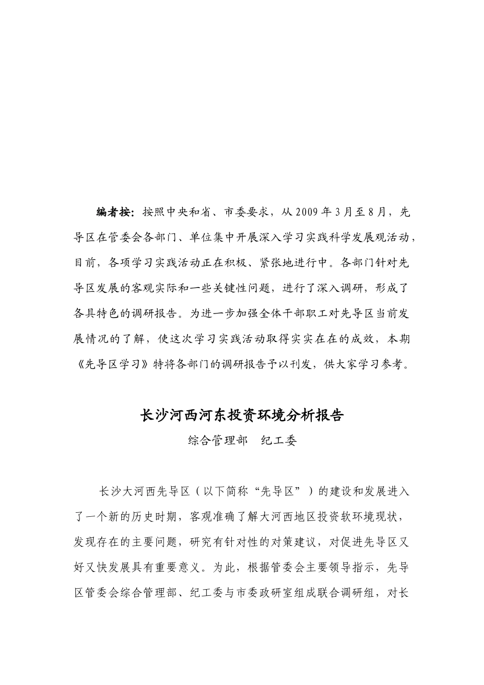长沙投资环境最新分析报告_第2页