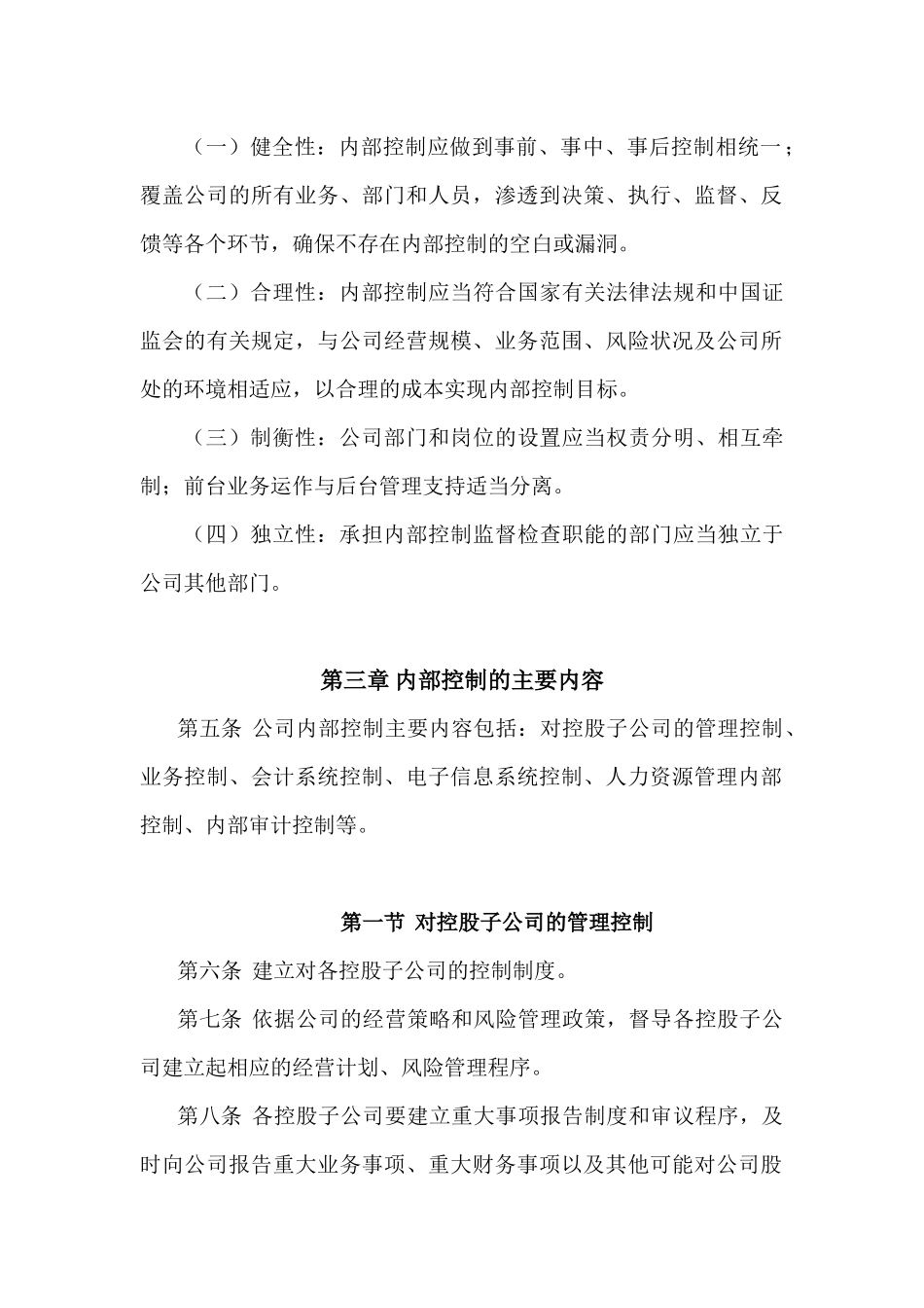 长江证券股份有限公司内部控制制度_第2页