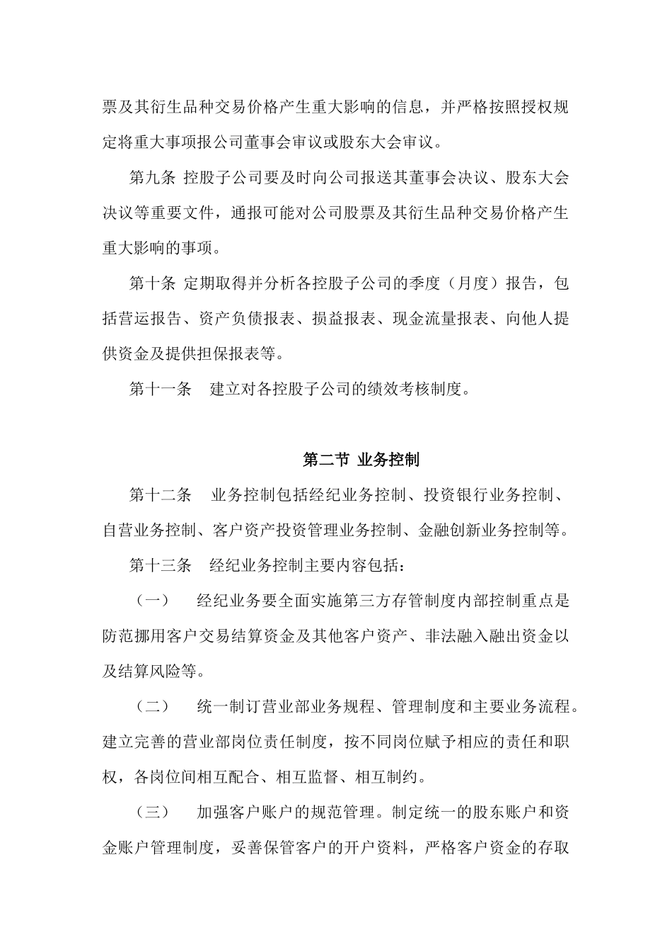 长江证券股份有限公司内部控制制度_第3页