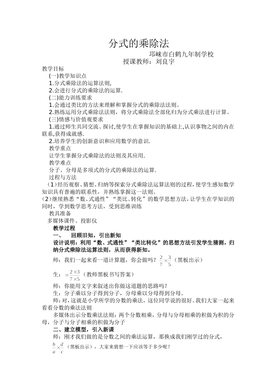 分式乘除法教案_第1页