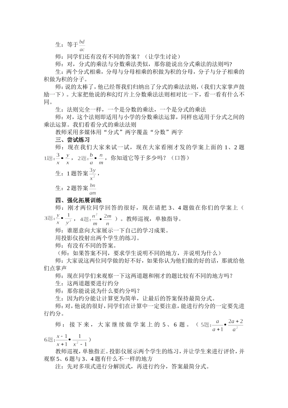分式乘除法教案_第2页