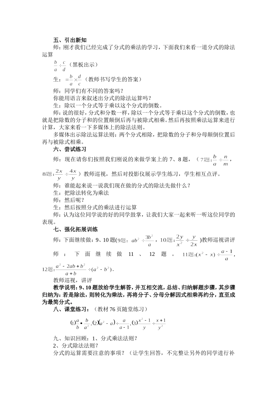 分式乘除法教案_第3页