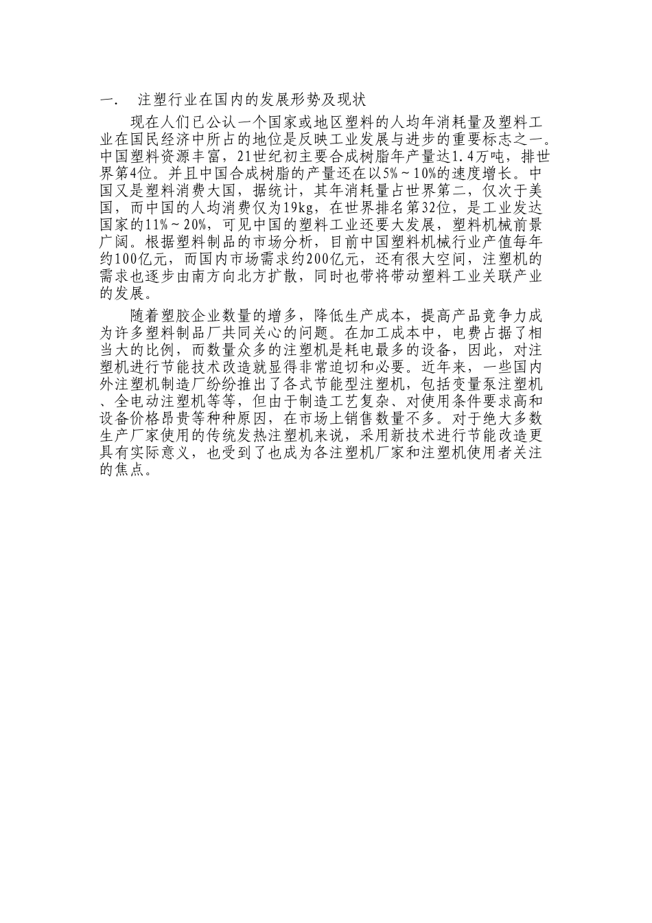长沙盛宇节能科技有限责任公司_第2页
