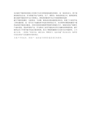 长沙盛宇节能科技有限责任公司