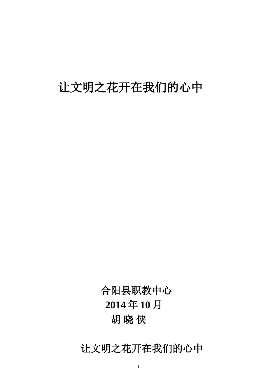 创建文明城市征文_第1页