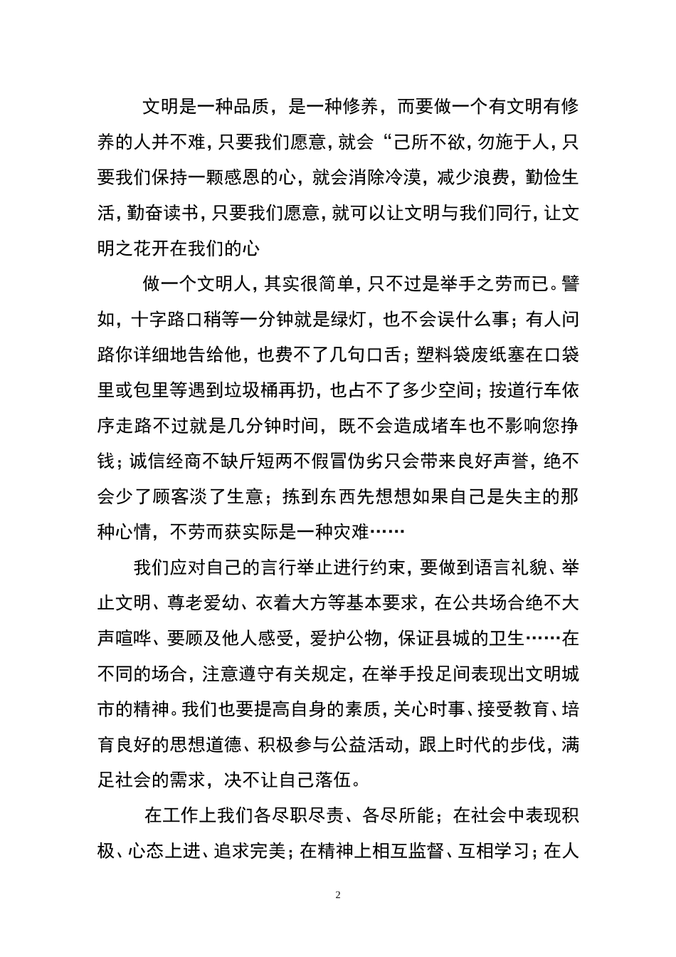 创建文明城市征文_第2页