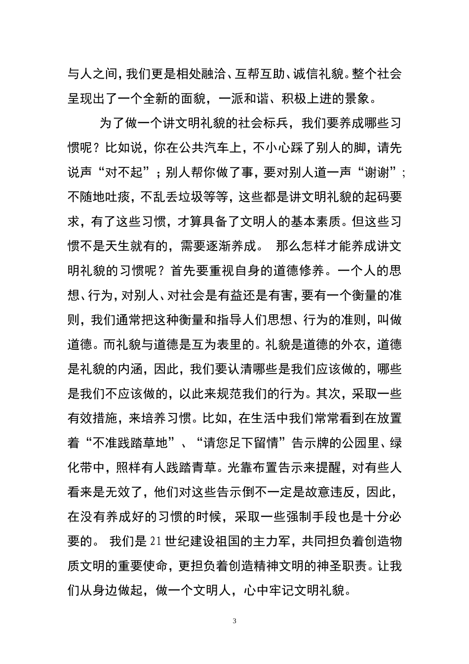 创建文明城市征文_第3页