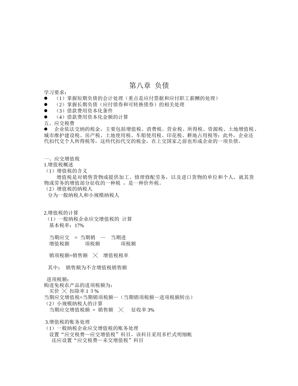 长期负债与借款费用的计量_第1页