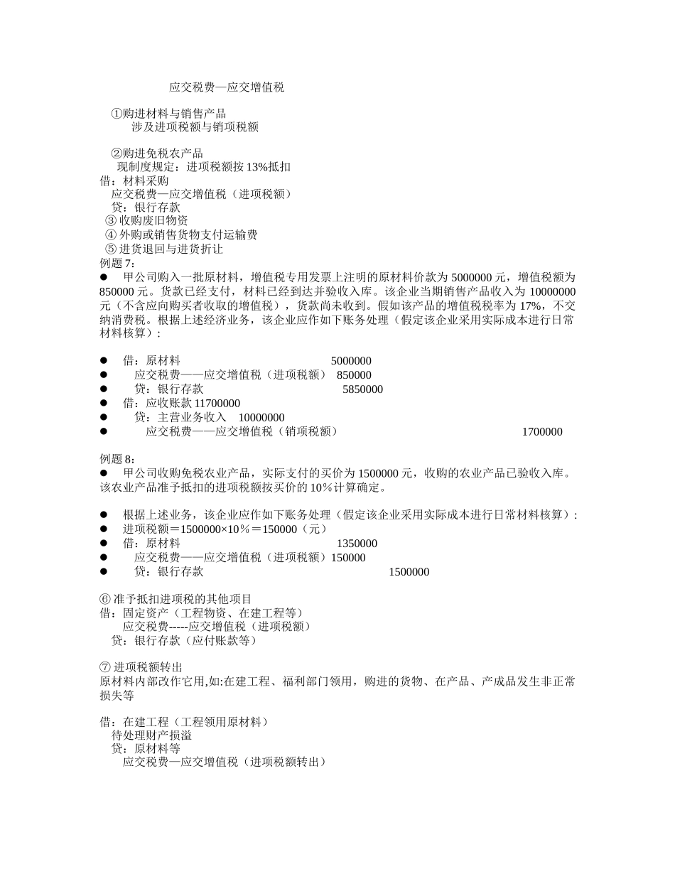 长期负债与借款费用的计量_第2页