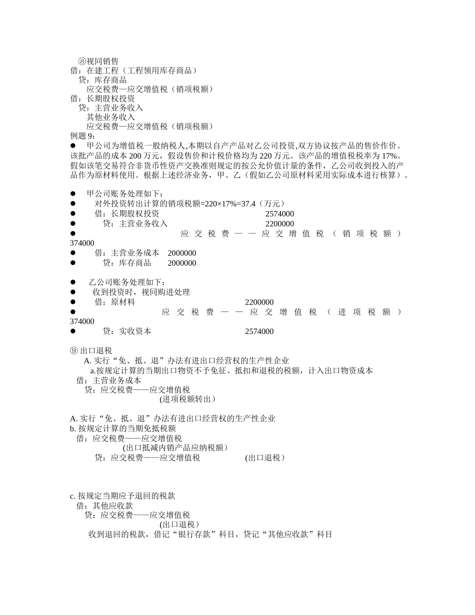 长期负债与借款费用的计量_第3页