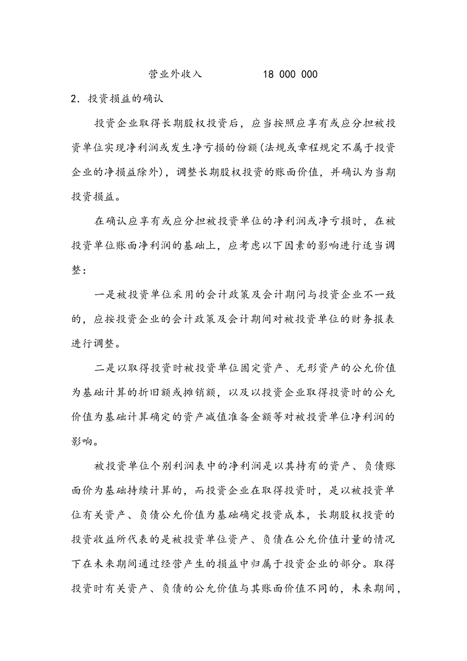 长期股权相关资料_第3页