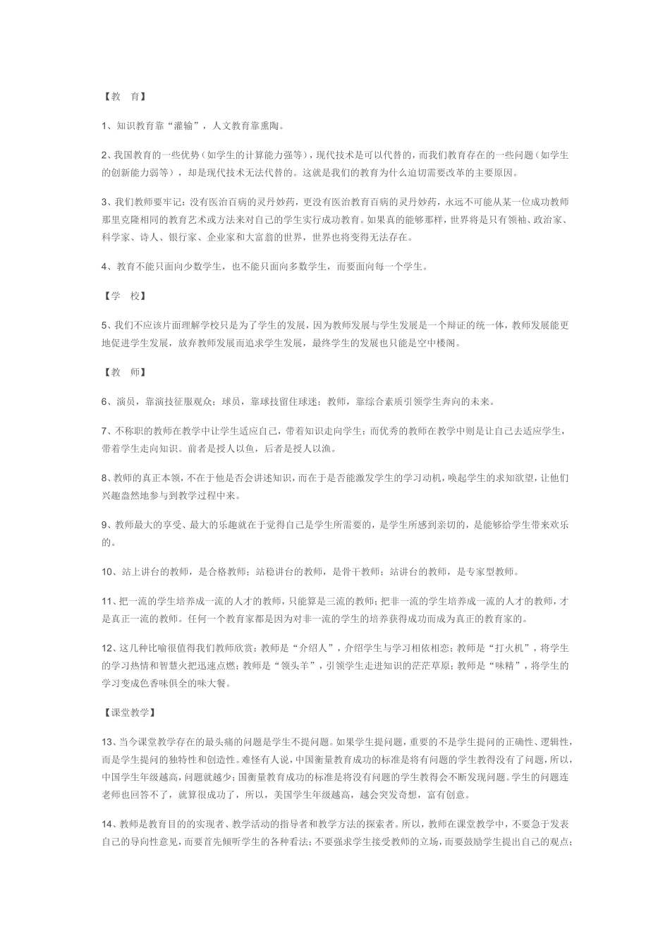 认识教育才能更好的教学_第1页