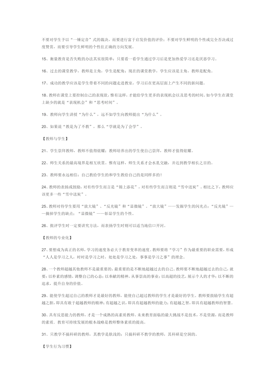 认识教育才能更好的教学_第2页