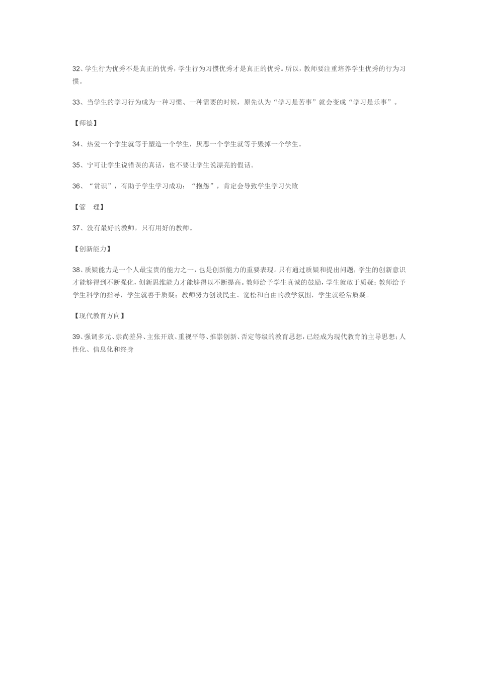 认识教育才能更好的教学_第3页