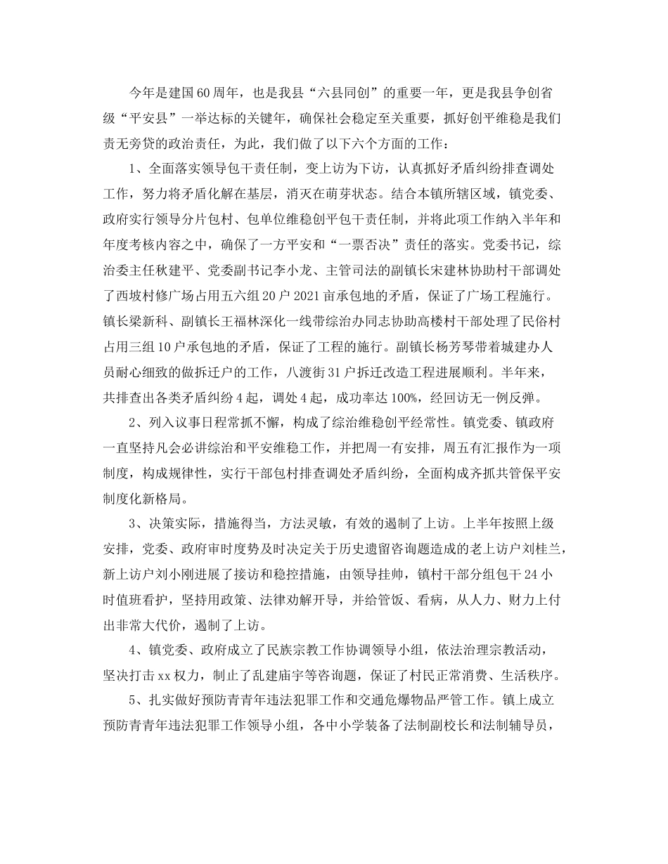 2021年度工作参考总结社会综合治理年度工作参考总结2_第2页