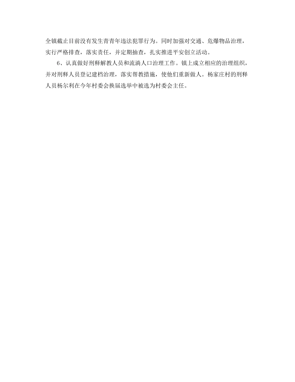 2021年度工作参考总结社会综合治理年度工作参考总结2_第3页