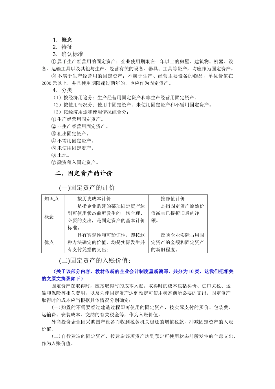 长期资产之固定资产核算_第2页