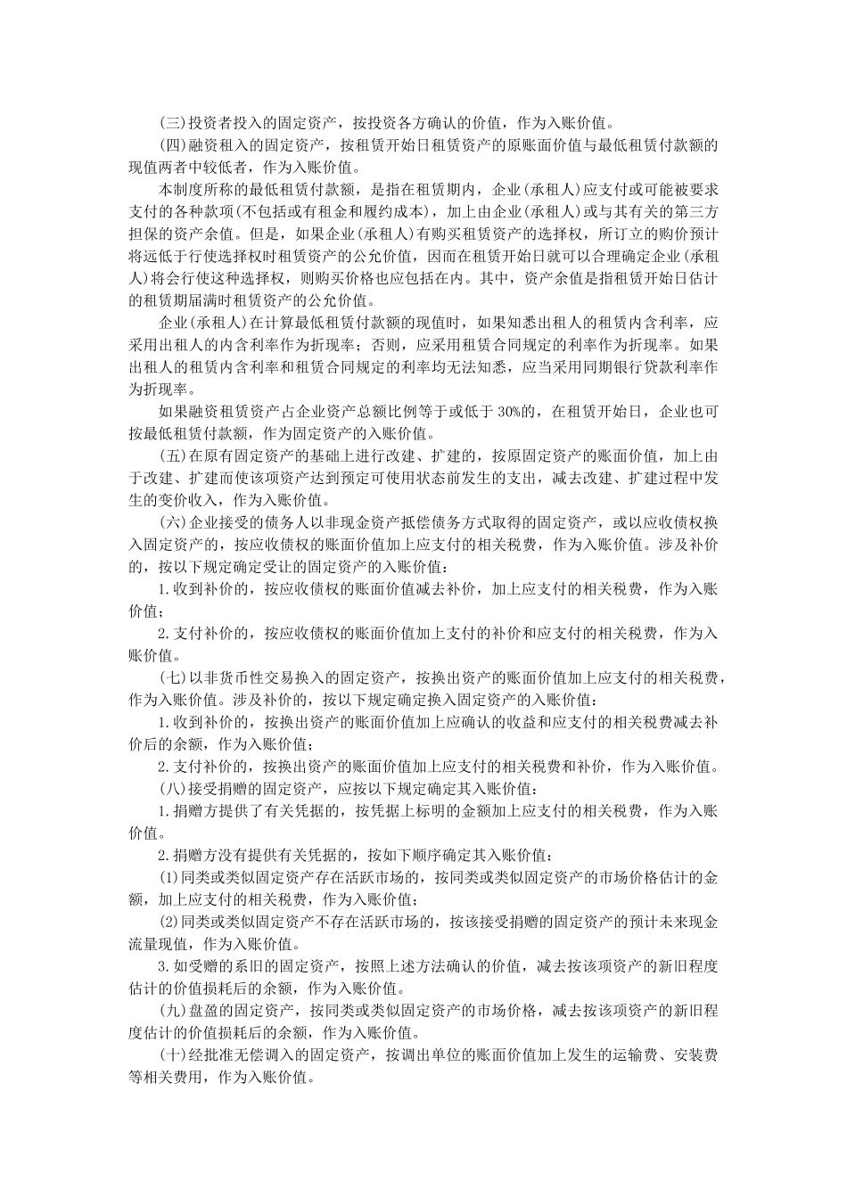 长期资产之固定资产核算_第3页