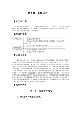 长期资产之固定资产核算