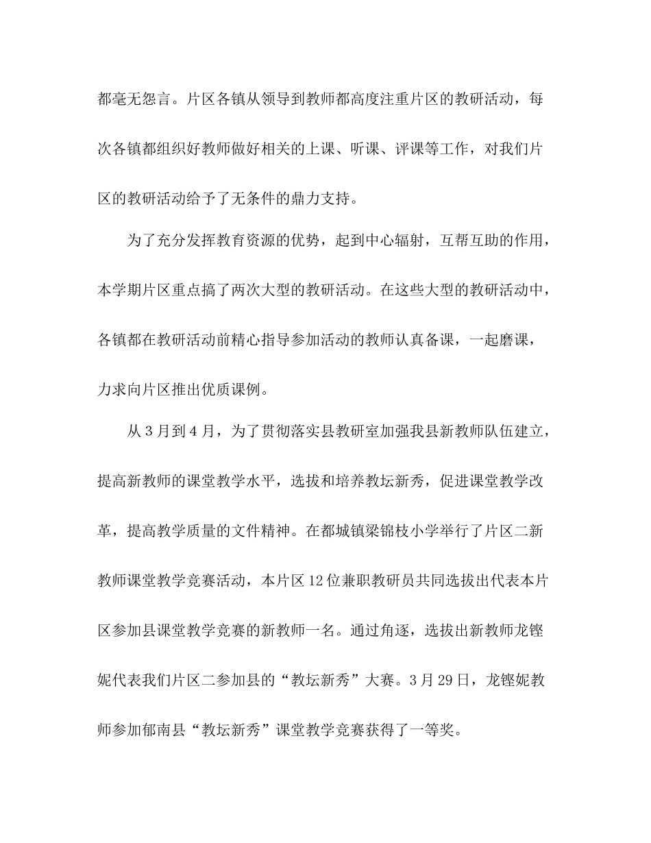 春小学片区教学教研工作参考总结范文_第3页