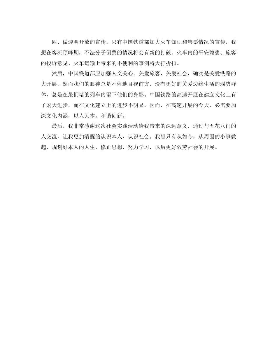暑假列车员岗位实习自我参考总结（通用）_第2页