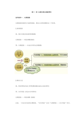 长期负债管理及借款管理知识分析费用