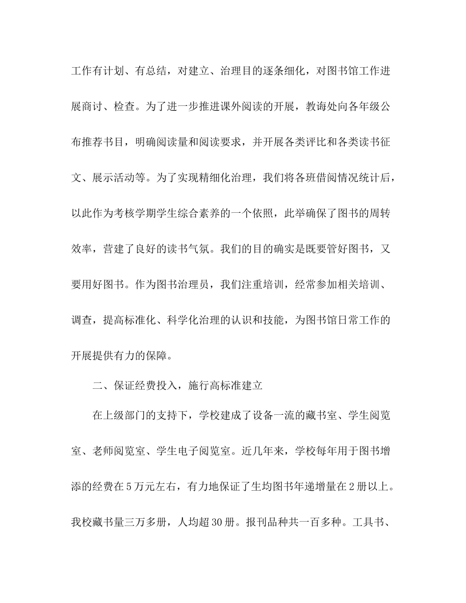 实验小学图书馆月工作参考总结（通用）_第2页